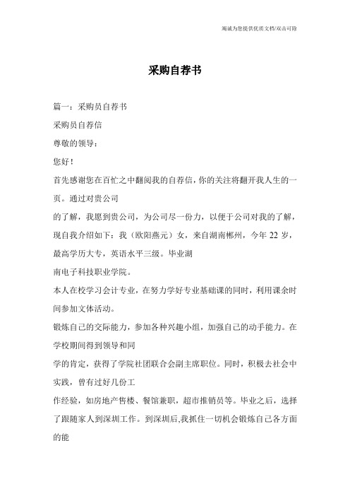 采购自荐书