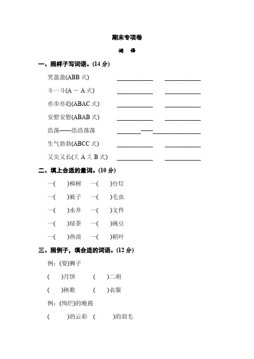 长春版课件-三年级语文上册-长春版小学语文三年级上册【词语专项】