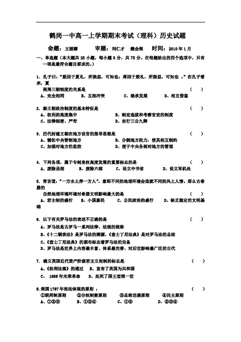 高一上册历史上学期期末练习题真题27