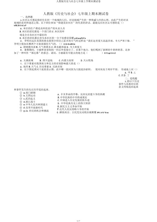 人教版历史与社会七年级上学期末测试卷