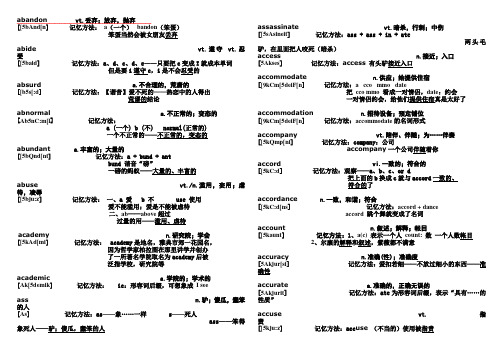 单词记忆书打印版