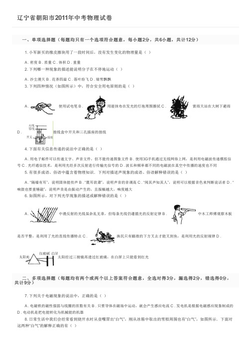 辽宁省朝阳市2011年中考物理试卷及参考答案