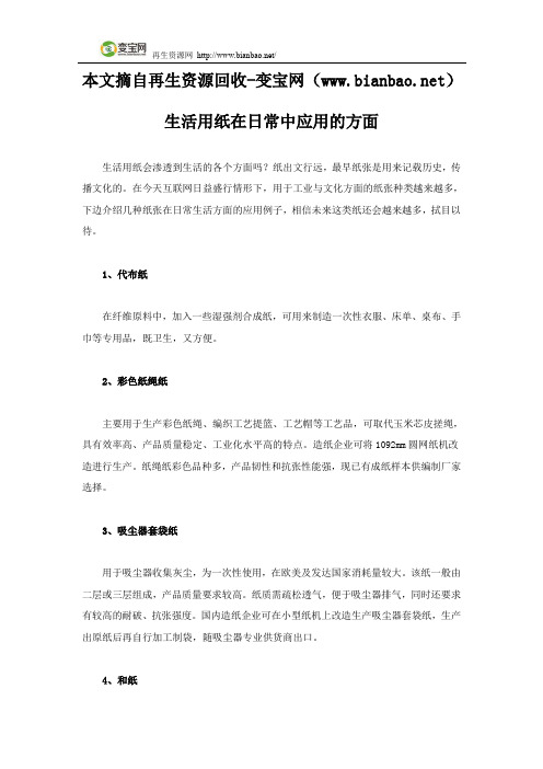 生活用纸在日常中应用的方面