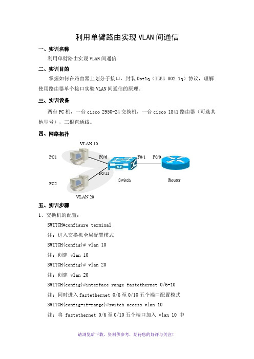 利用单臂路由实现VLAN间通信