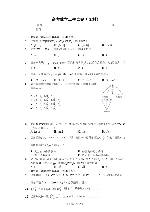 北京市海淀区高考数学二模试卷(文科) 