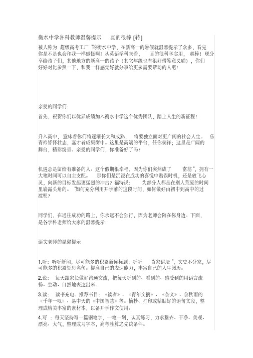 衡水中学各科教师温馨提示真的很棒