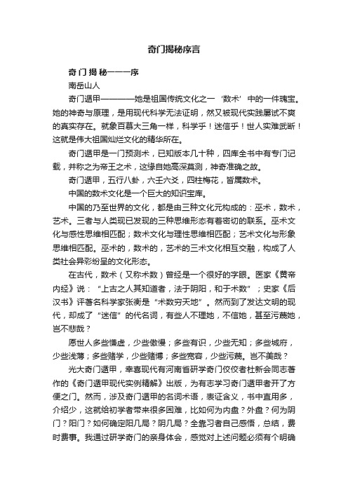 奇门揭秘序言