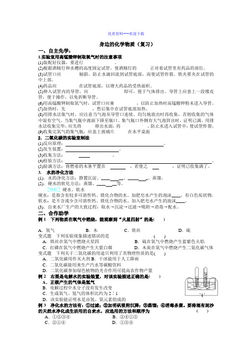 身边的化学物质复习 学案 化学九年级上册