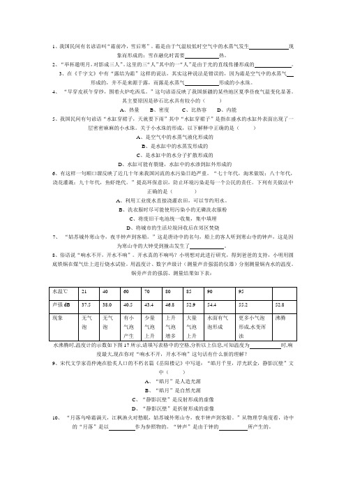 谚语、诗歌中的物理知识