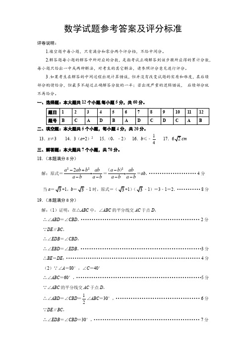 山东省淄博市2021年中考数学试题(word)参考答案及解析