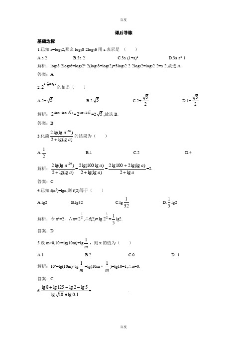 最新苏教版高一数学必修1课后导练：3.2.2对数的运算性质 Word版含解析