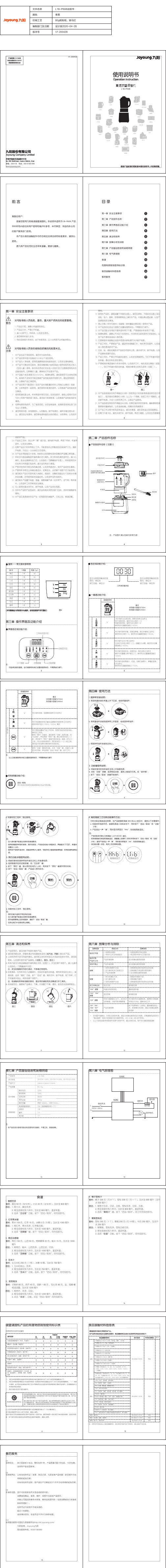 joyoung 九阳L18-P608 说明书