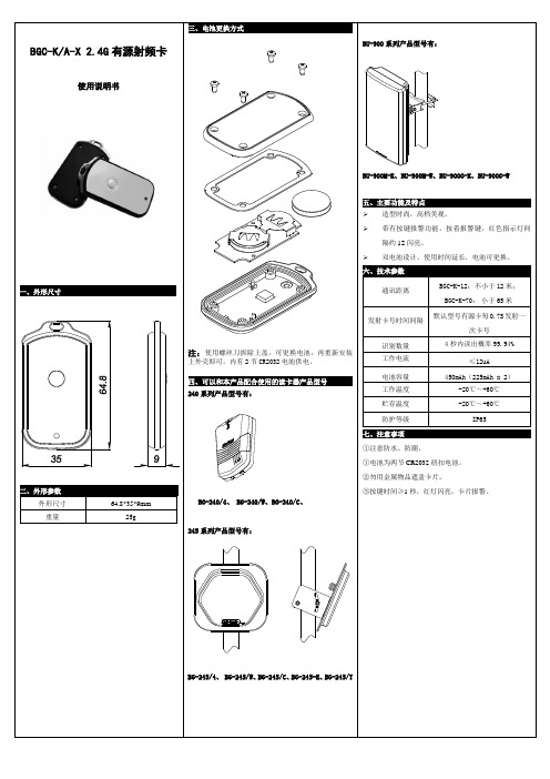 BGC-KA-X 2.4G有源射频卡(报警)使用说明书