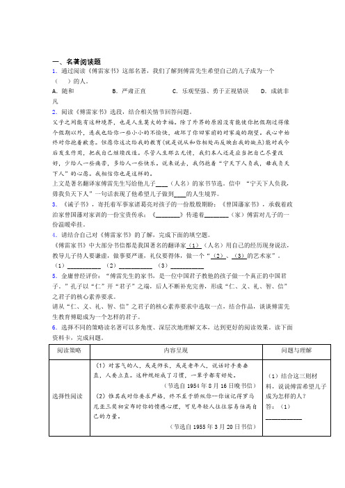 语文傅雷家书必读名著阅读笔记试题及解析