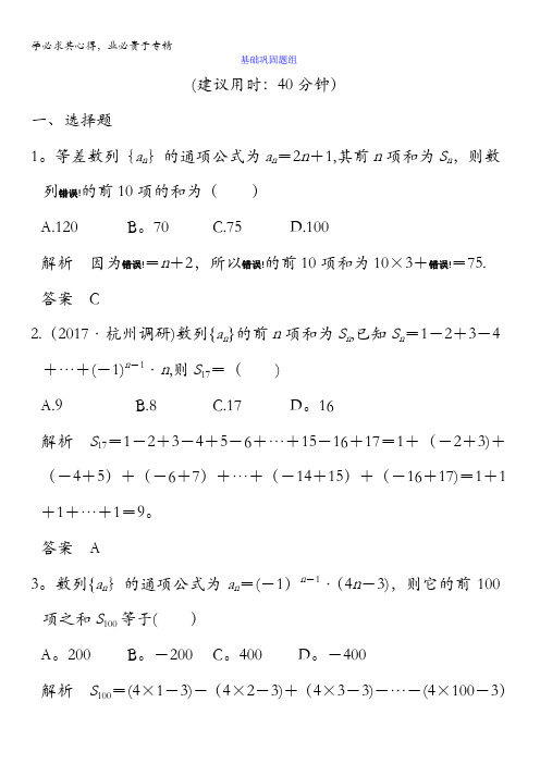 2018版高考数学(浙江专用文理通用)大一轮复习讲义：第七章数列、推理与证明第4讲含答案