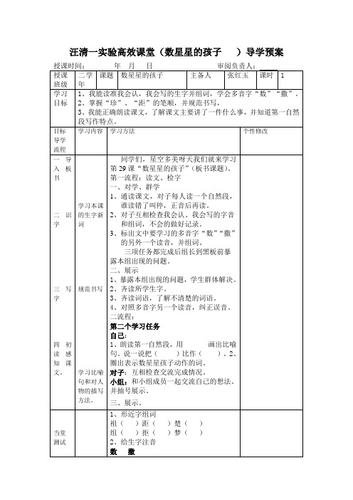 数星星的孩子1