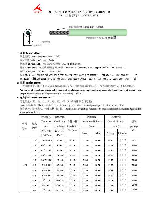 UL3271电子线