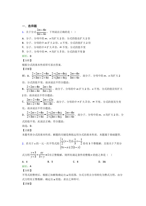 成都石室天府中学八年级数学上册第十五章《分式》经典习题(提高培优)