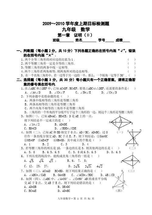 北师大版九年级数学上册试卷全套