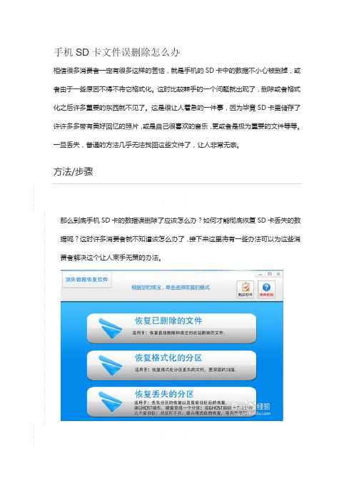 手机SD卡文件误删除怎么办