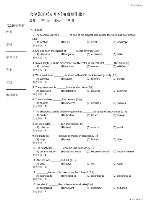 大学英语3(专升本)阶段性作业3