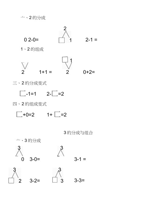 10以内数的分解与组合练习题(2)