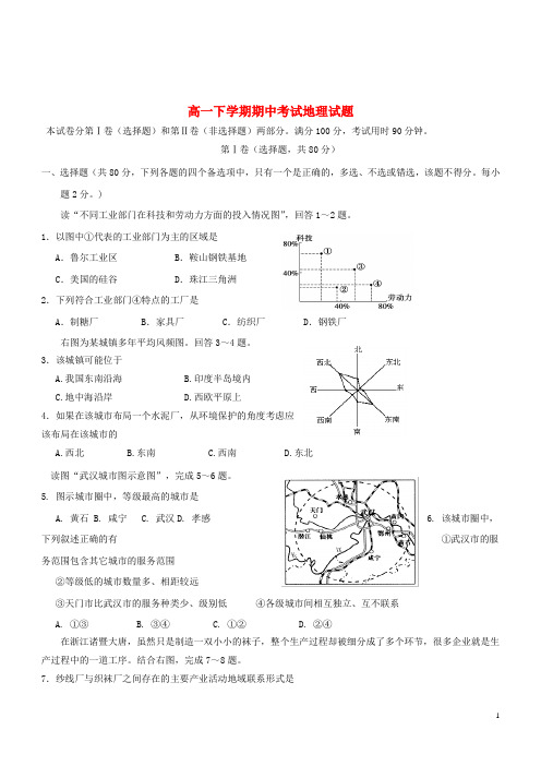 浙江省衢州市第一中学高一地理下学期期中试题新人教版