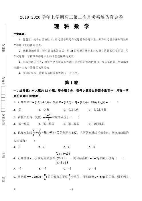 2020届湖北名师联盟高三上学期第二次月考精编仿真金卷数学(理)试题