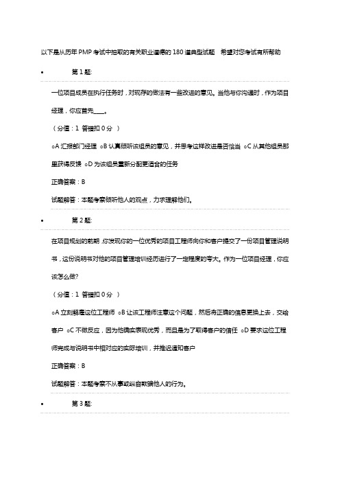 PMP考试试题及答案解析1