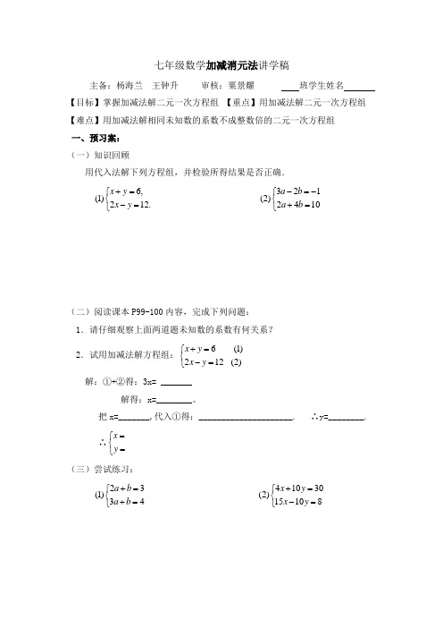 8.2二元一次方程组的解法----加减消元法2