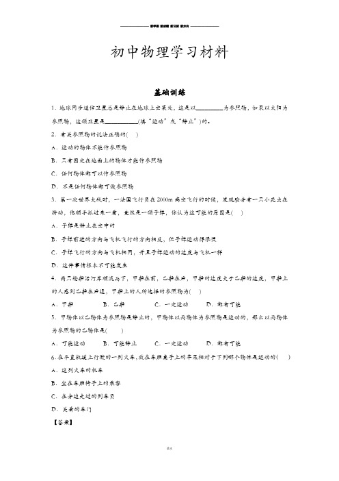 人教版八年级物理上册基础训练.docx