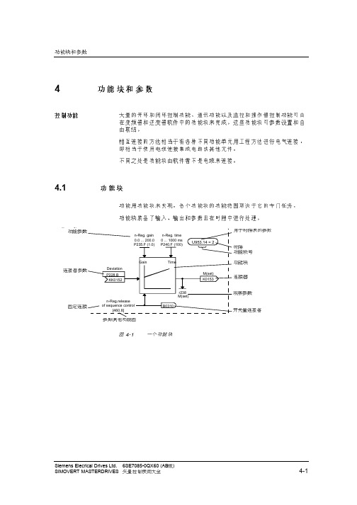 西门子6SE70说明书3