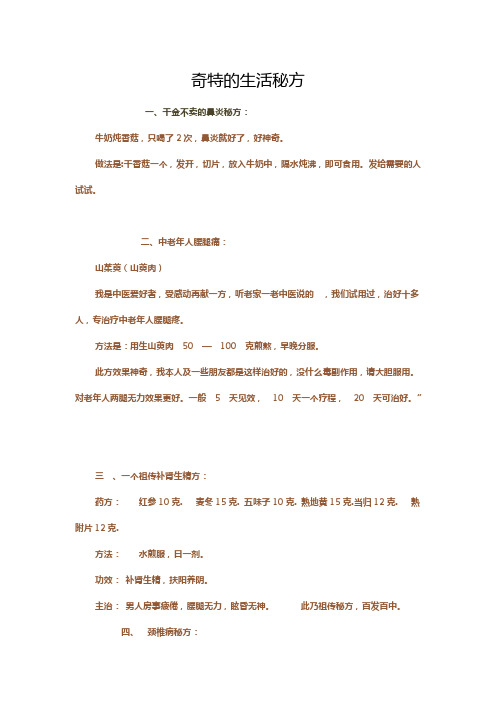偏方