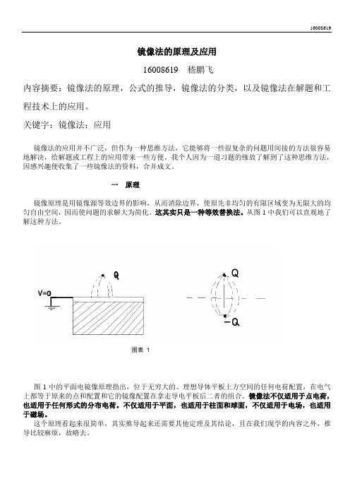 镜像原理的原理及应用1