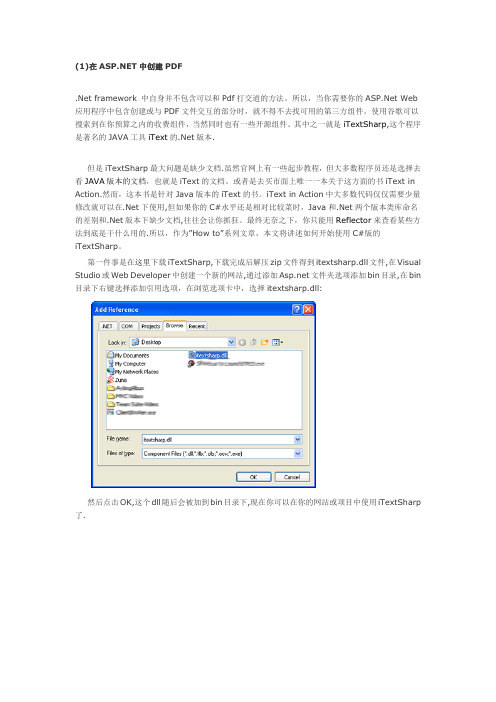 ITextSharp控件 入门教程