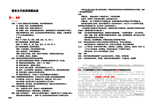 语言文字运用 重点题整理