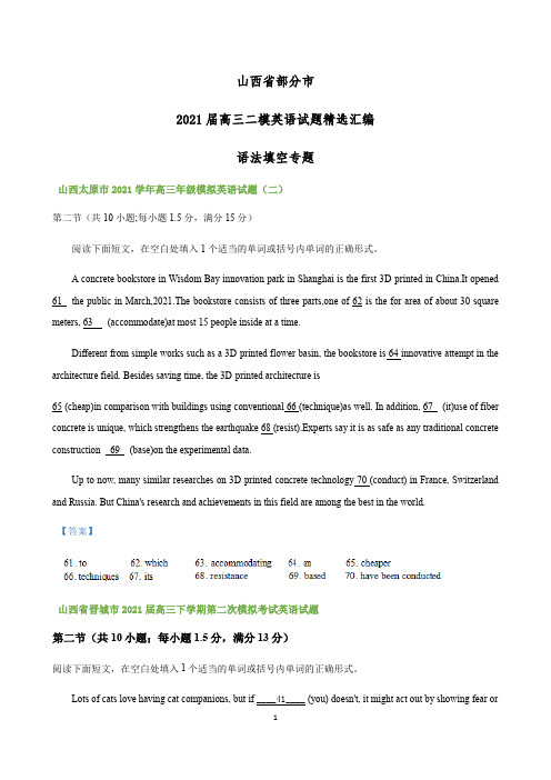 山西省部分市2021届高三下学期二模英语试题精选汇编：语法填空专题