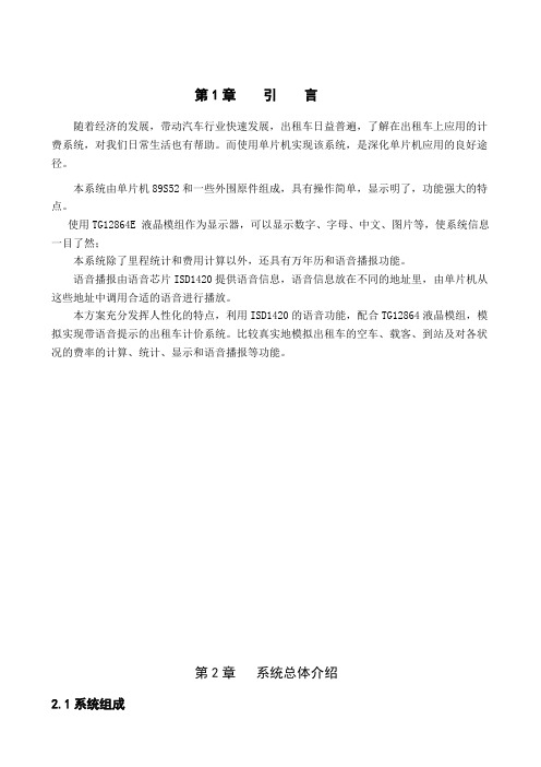 基于单片机的出租车计费系统