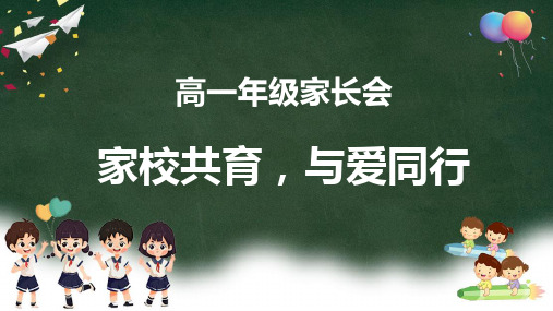 简约黑板风高一年级家长会主题PPT模板