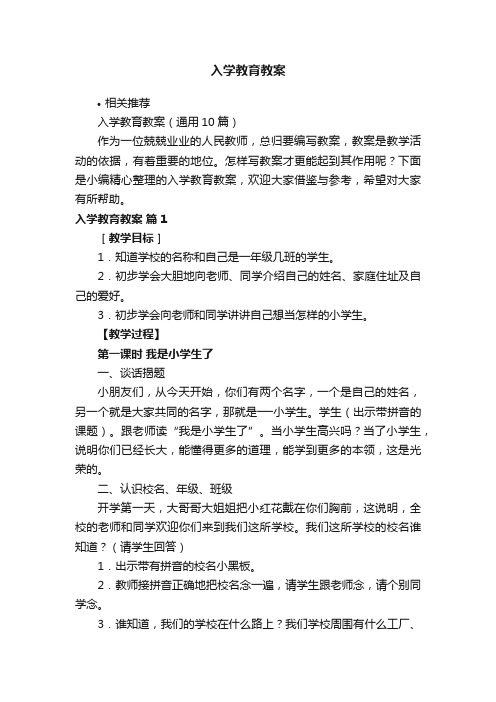 入学教育教案