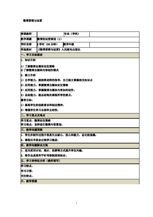 (11-12)微博的运营规划(1)