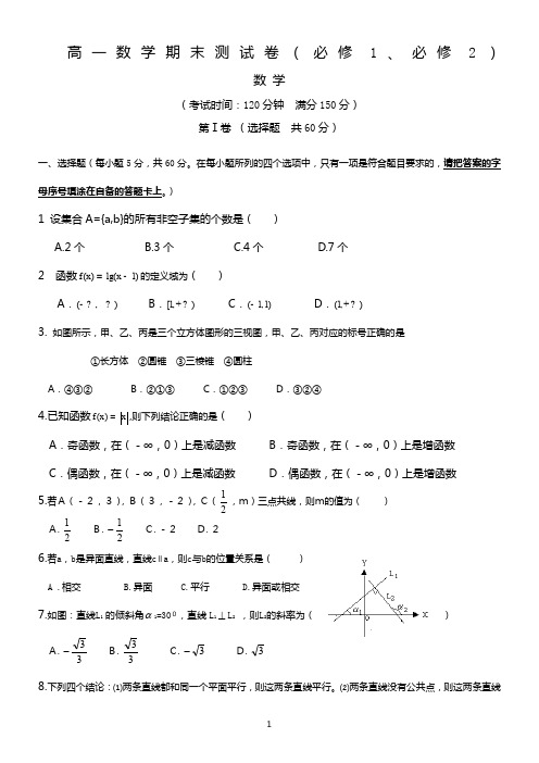 高一数学上学期末测试卷(必修1、必修2)