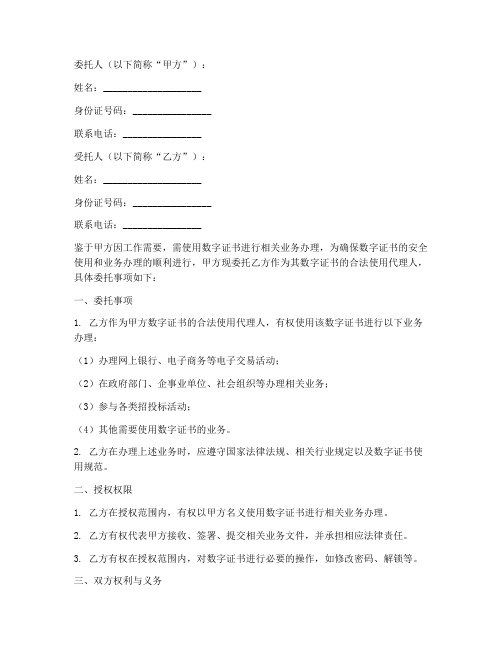 数字证书授权使用委托书