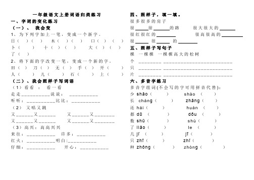 部编版一年级语文上册词语归类练习(可直接打印)