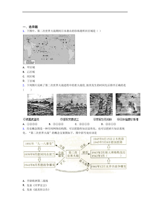 中考九年级历史下第四单元经济危机和第二次世界大战模拟试卷附答案