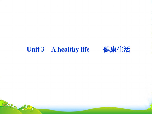 高考英语一轮复习 Unit 3 A healthy life课件 新人教