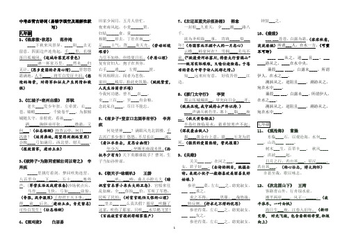 中考古诗词(易错字填空与理解性默写)