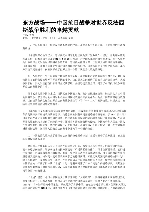 东方战场——中国抗日战争对世界反法西斯战争胜利的卓越贡献