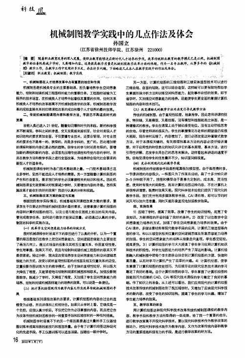 机械制图教学实践中的几点作法及体会