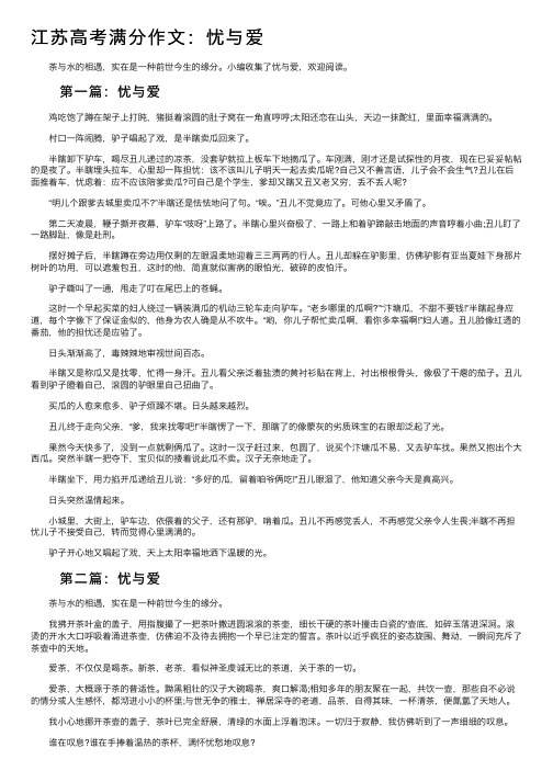 江苏高考满分作文：忧与爱